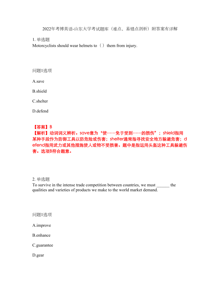 2022年考博英语-山东大学考试题库（难点、易错点剖析）附答案有详解50_第1页