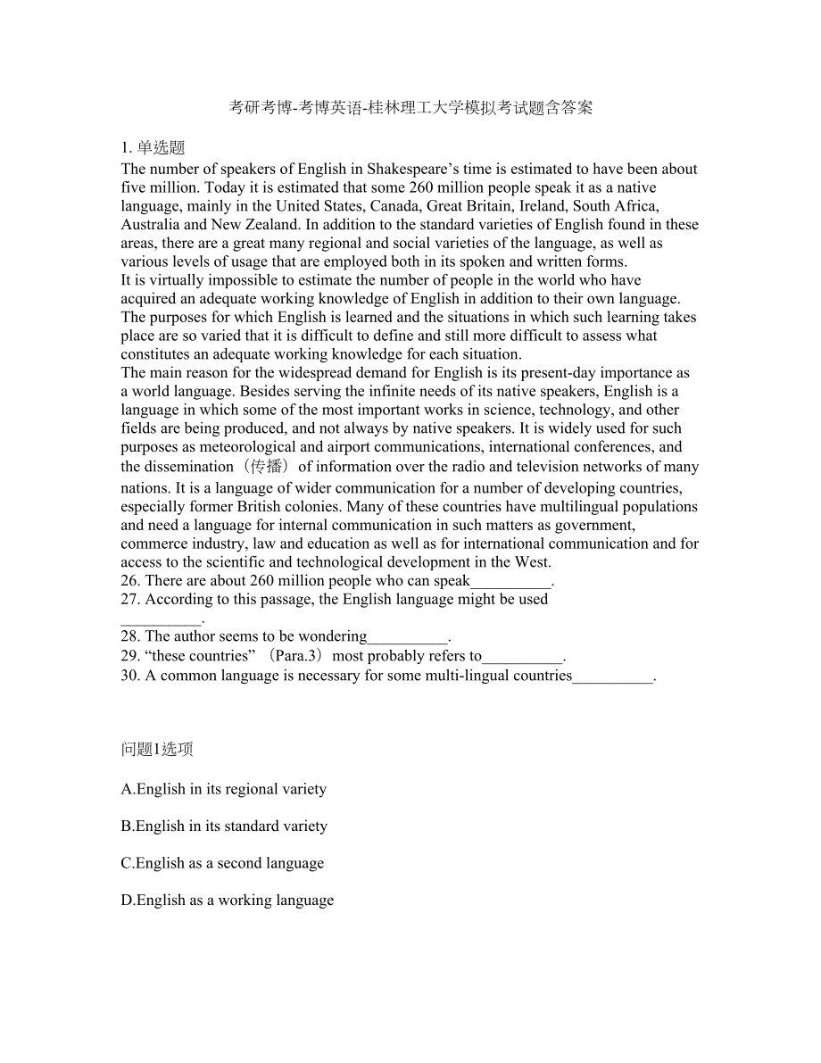 考研考博-考博英语-桂林理工大学模拟考试题含答案31_第1页