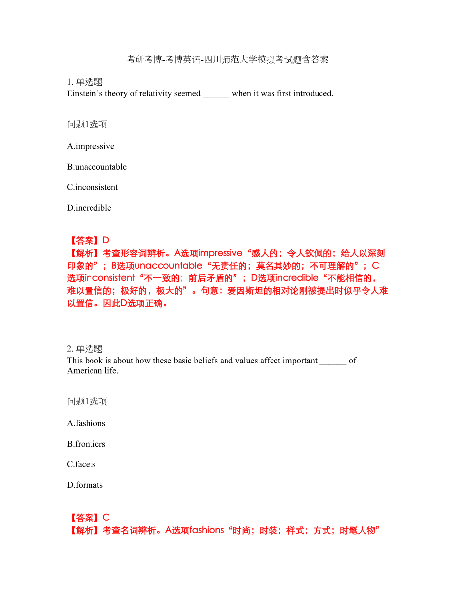 考研考博-考博英语-四川师范大学模拟考试题含答案14_第1页