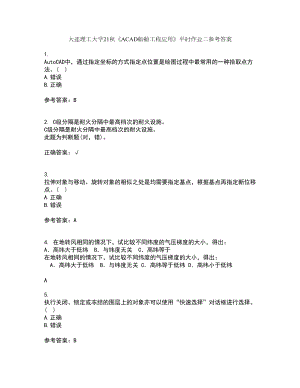 大连理工大学21秋《ACAD船舶工程应用》平时作业二参考答案90