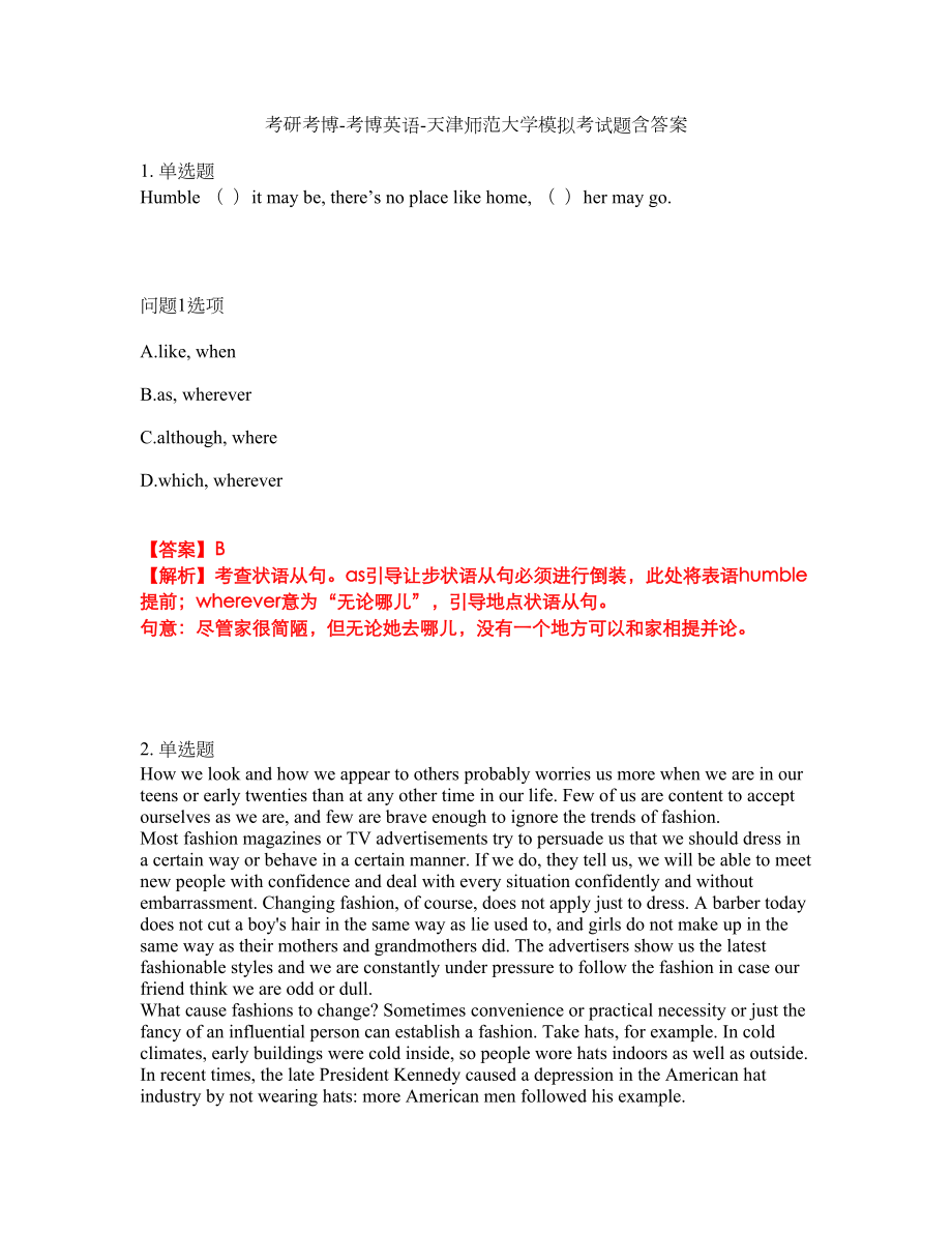 考研考博-考博英语-天津师范大学模拟考试题含答案13_第1页