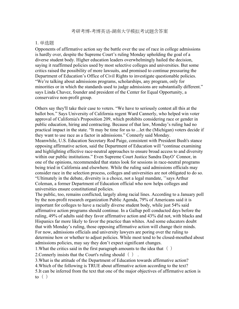 考研考博-考博英语-湖南大学模拟考试题含答案38_第1页