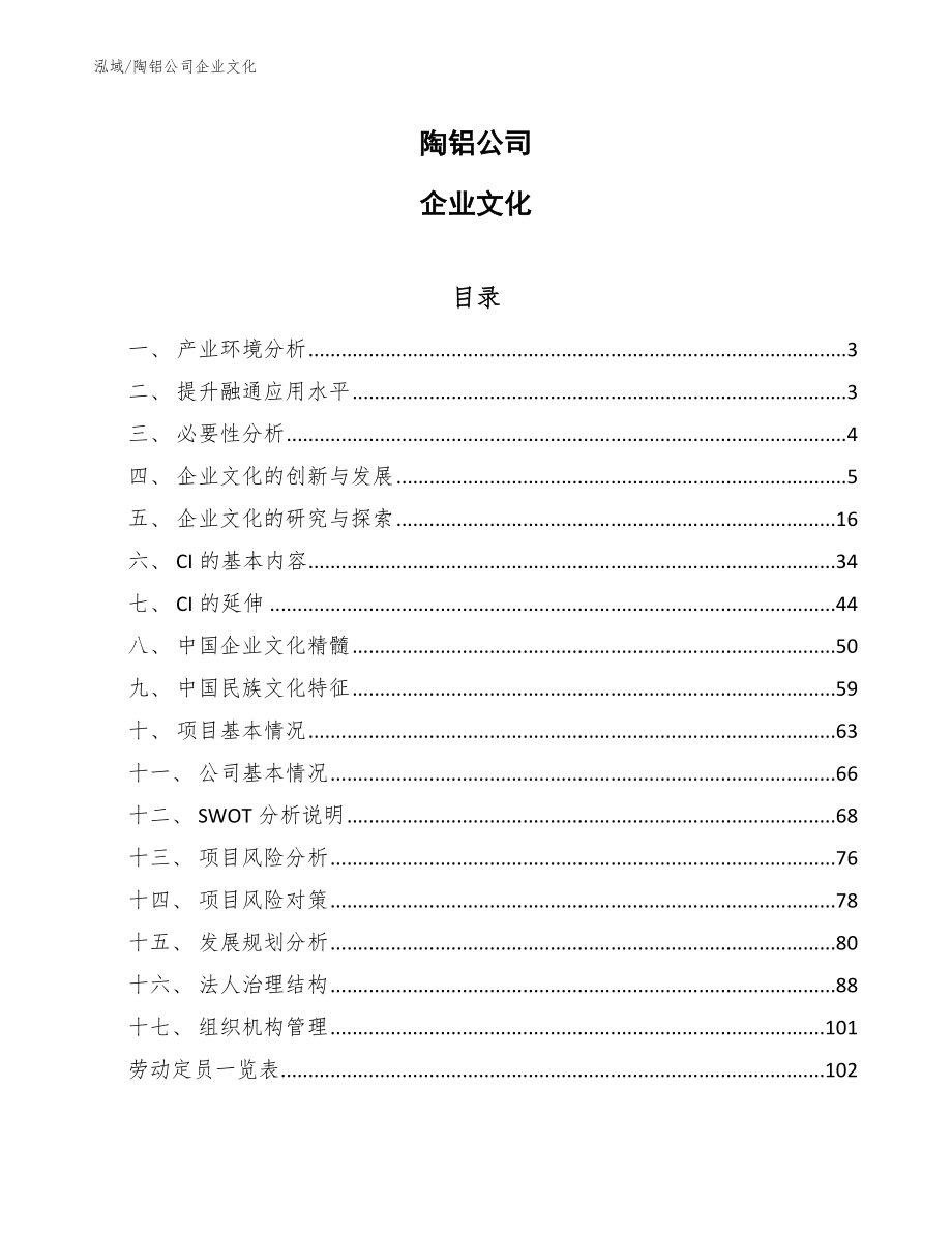 陶铝公司企业文化_参考_第1页