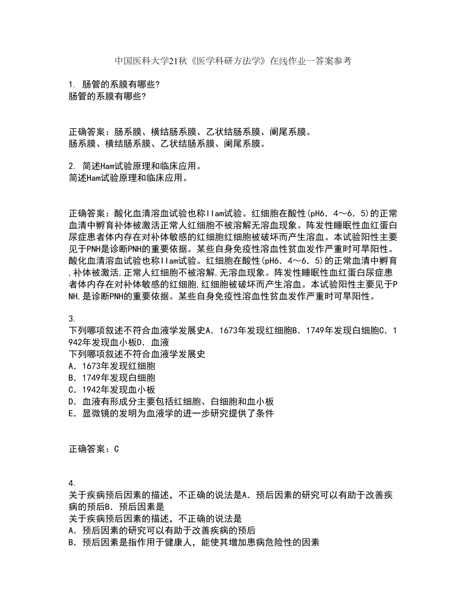 中国医科大学21秋《医学科研方法学》在线作业一答案参考66_第1页