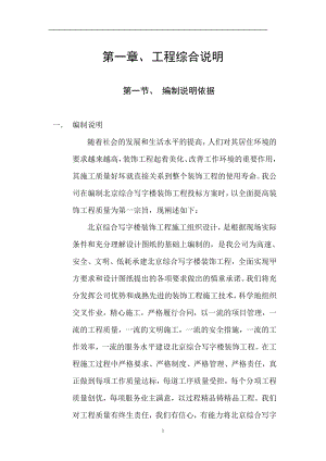 北京综合写字楼装饰工程施工组织设计方案DOC122页