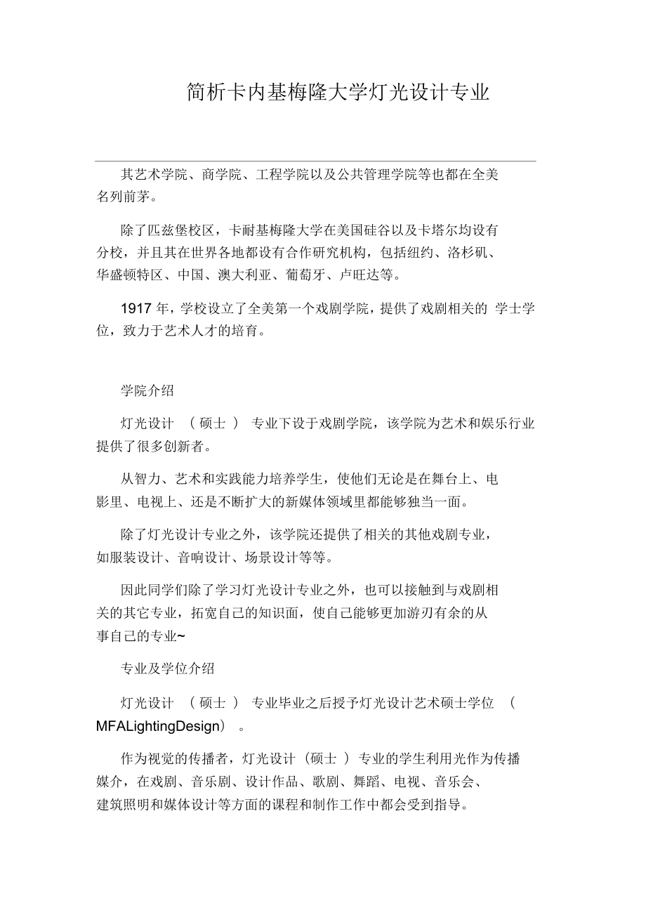 简析卡内基梅隆大学灯光设计专业_第1页