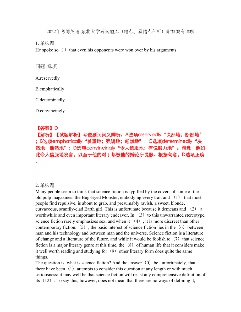 2022年考博英语-东北大学考试题库（难点、易错点剖析）附答案有详解36_第1页