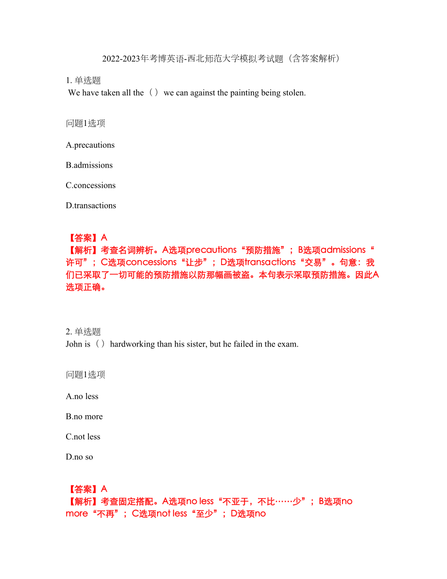 2022-2023年考博英语-西北师范大学模拟考试题（含答案解析）第25期_第1页