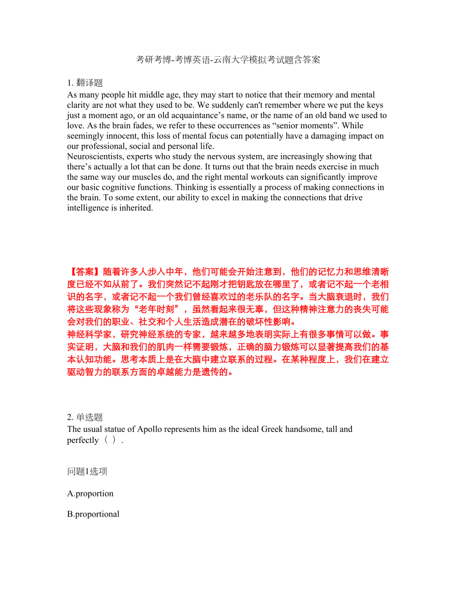 考研考博-考博英语-云南大学模拟考试题含答案27_第1页