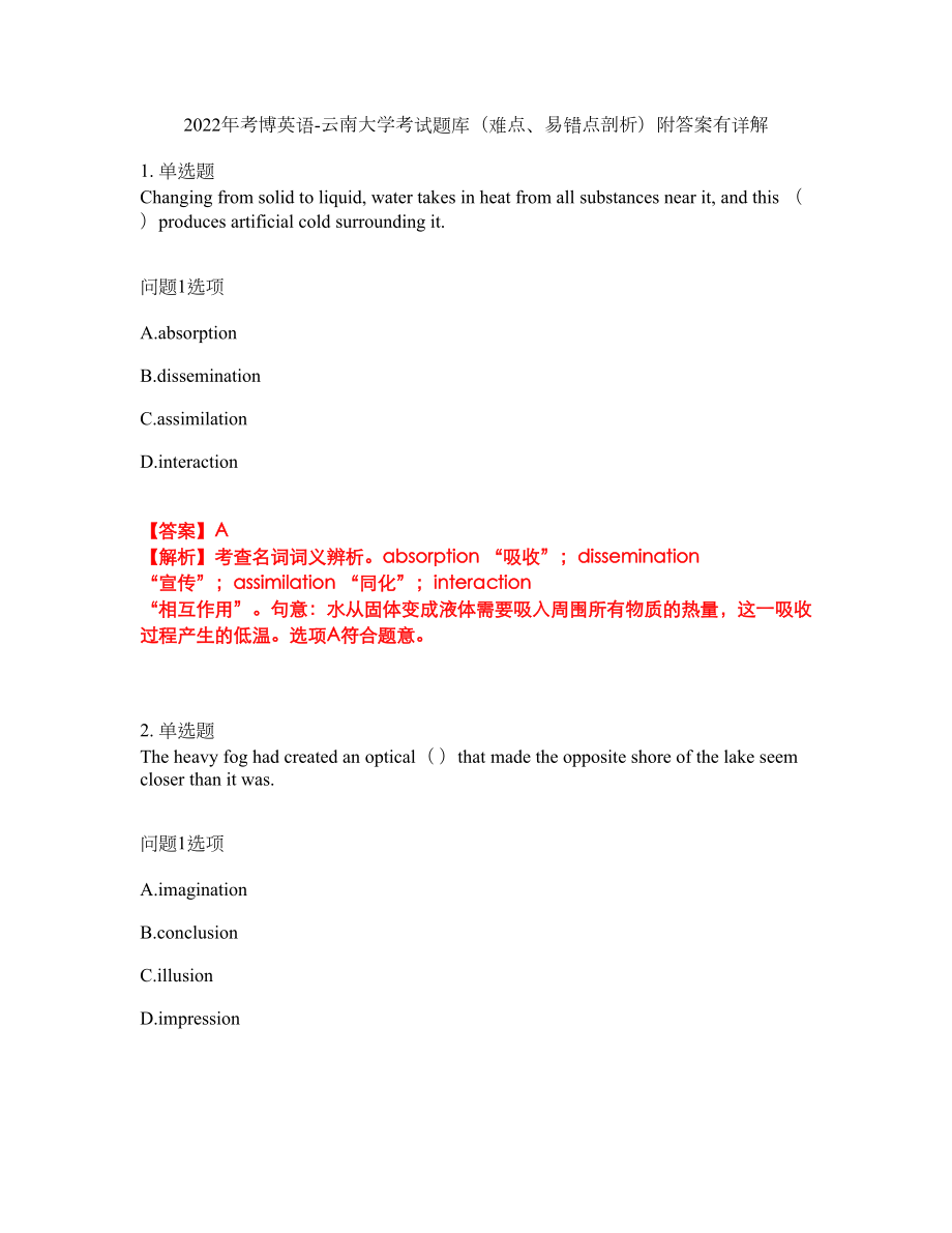 2022年考博英语-云南大学考试题库（难点、易错点剖析）附答案有详解6_第1页