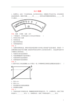 九年級(jí)物理全冊(cè) 第十六章 第3節(jié) 電阻同步測(cè)試 （新版）新人教版