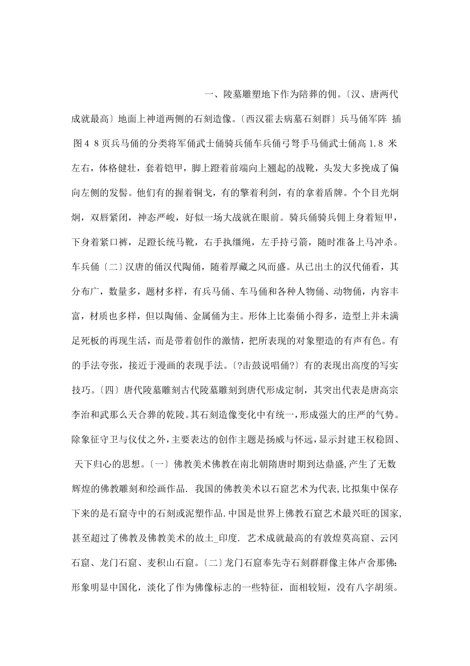 美术中国古代雕塑教学课件_第1页