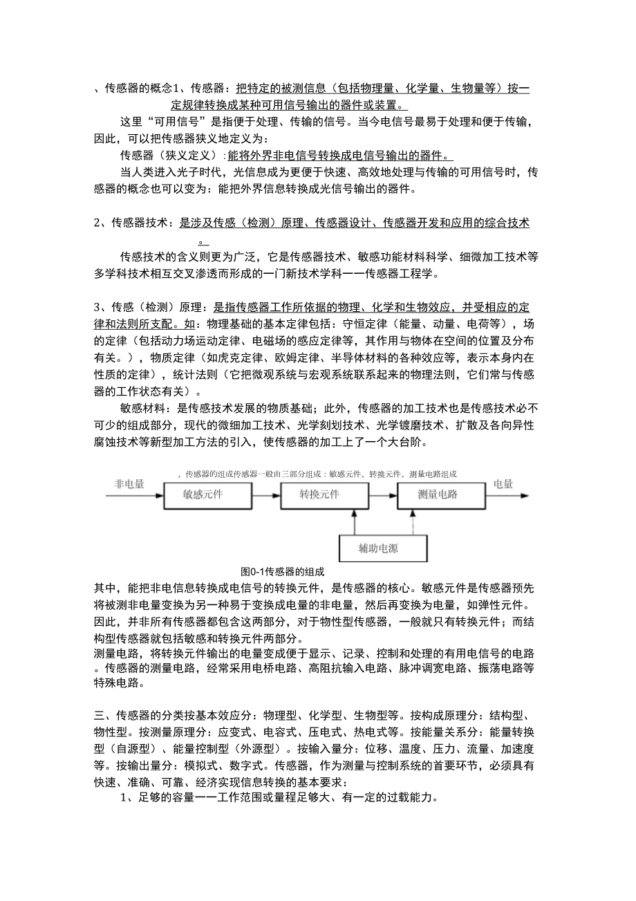 1传感器的概念_第1页