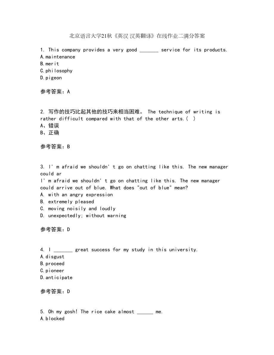 北京语言大学21秋《英汉 汉英翻译》在线作业二满分答案54_第1页