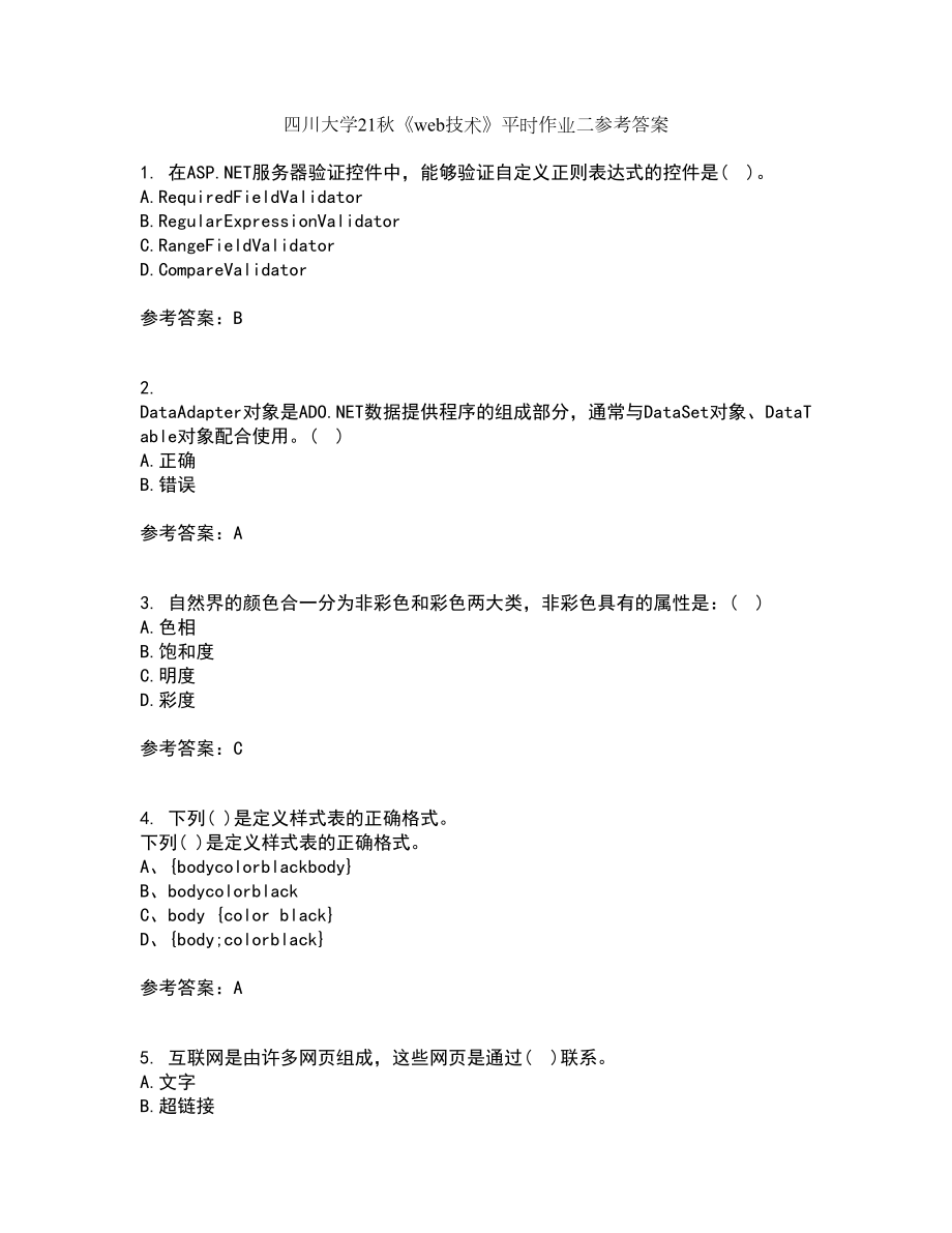 四川大学21秋《web技术》平时作业二参考答案42_第1页