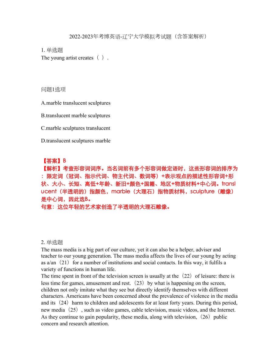 2022-2023年考博英语-辽宁大学模拟考试题（含答案解析）第33期_第1页