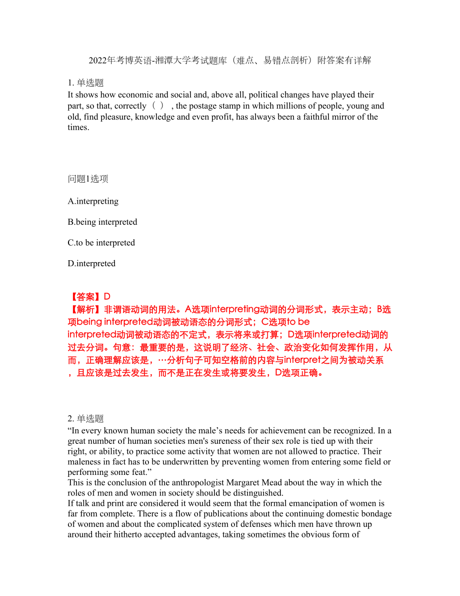 2022年考博英语-湘潭大学考试题库（难点、易错点剖析）附答案有详解40_第1页