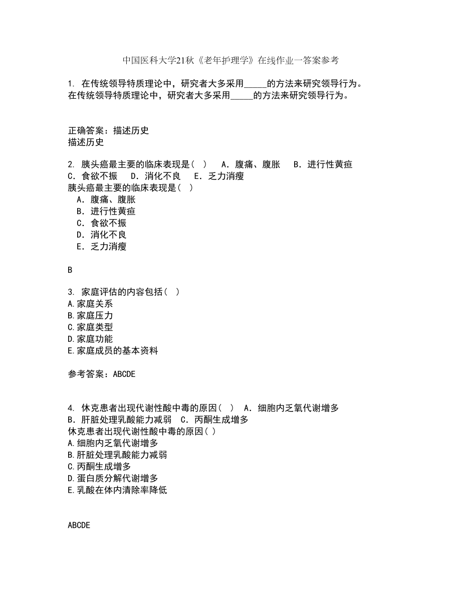 中国医科大学21秋《老年护理学》在线作业一答案参考56_第1页
