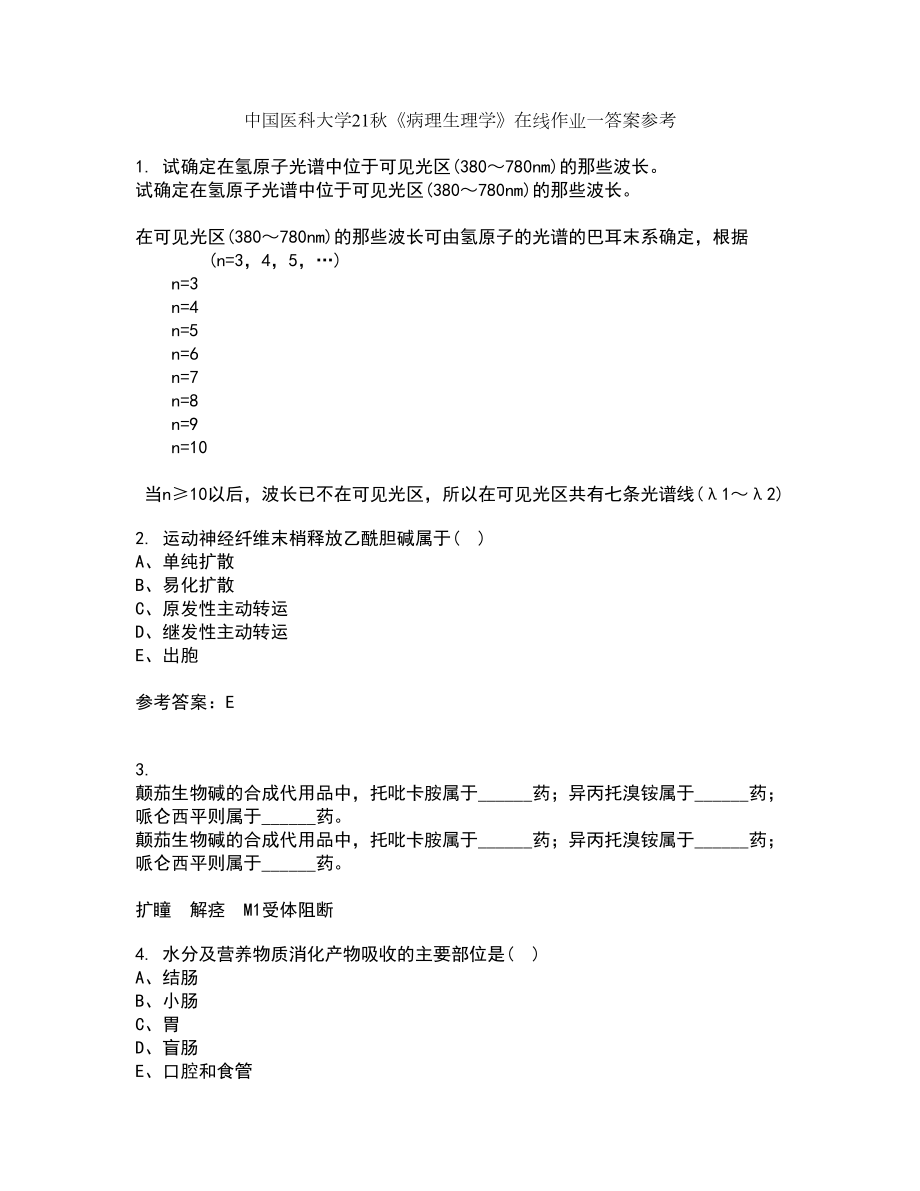 中国医科大学21秋《病理生理学》在线作业一答案参考74_第1页