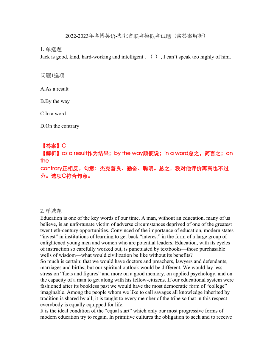 2022-2023年考博英语-湖北省联考模拟考试题（含答案解析）第47期_第1页