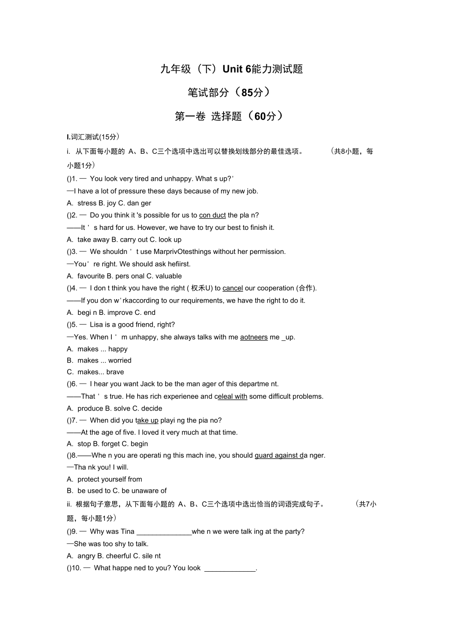 深圳市福田区初中英语九年级下Module3Unit6单元测试题_第1页