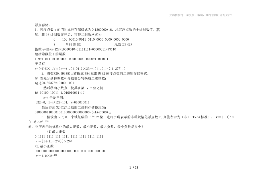 計算機組成原理重點整理白中英版_第1頁