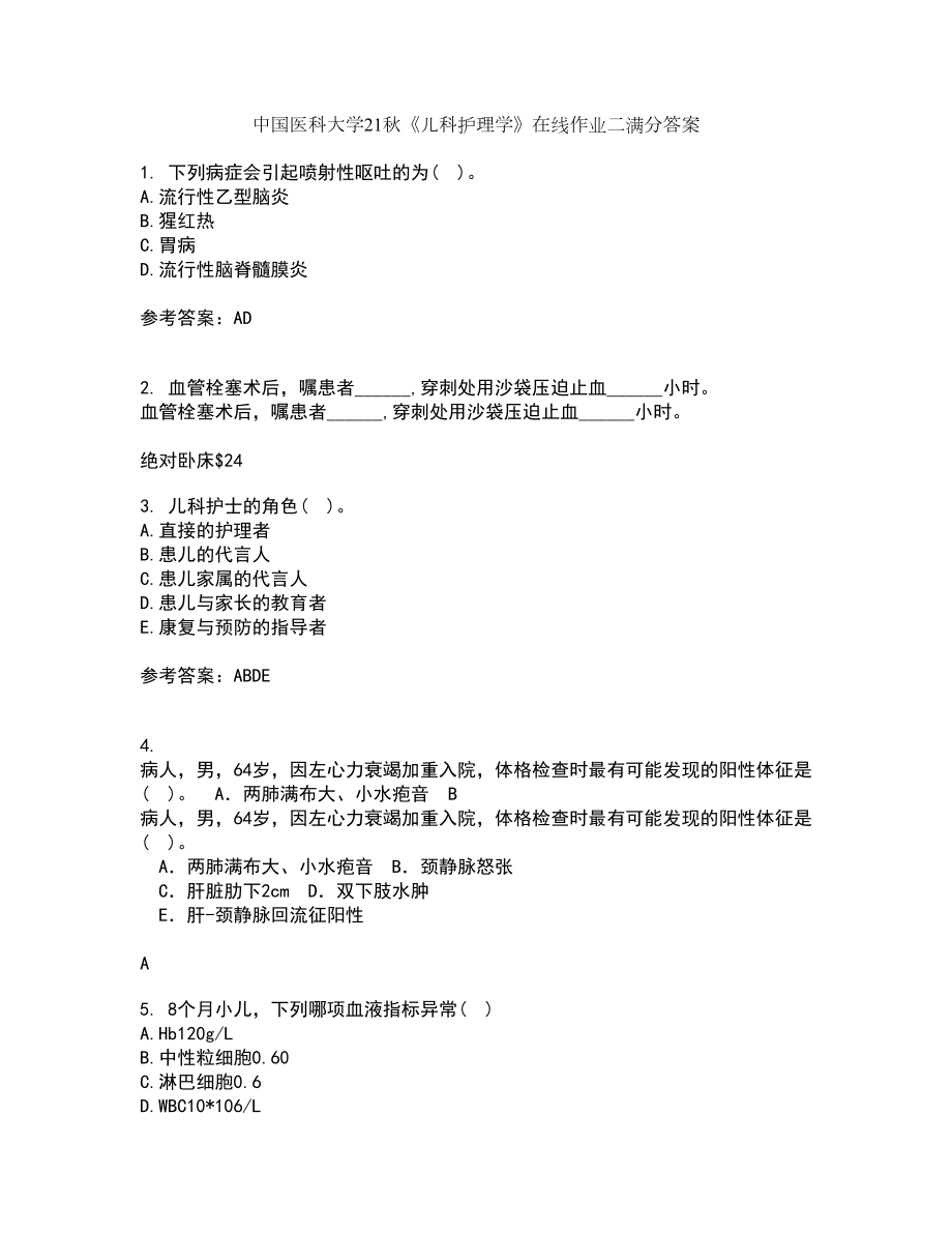 中国医科大学21秋《儿科护理学》在线作业二满分答案75_第1页
