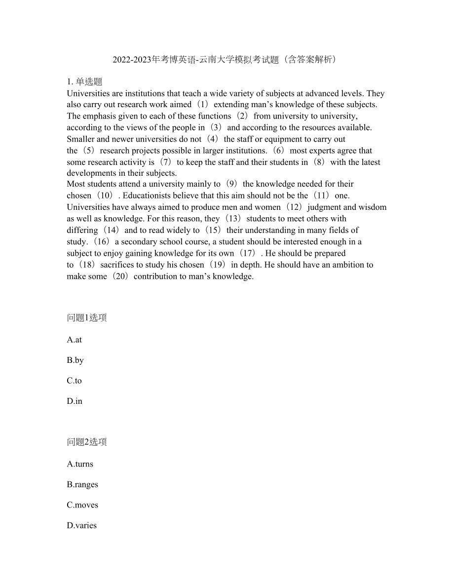 2022-2023年考博英语-云南大学模拟考试题（含答案解析）第33期_第1页