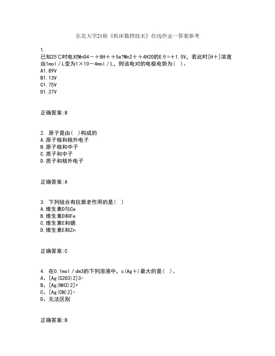 东北大学21秋《机床数控技术》在线作业一答案参考12_第1页