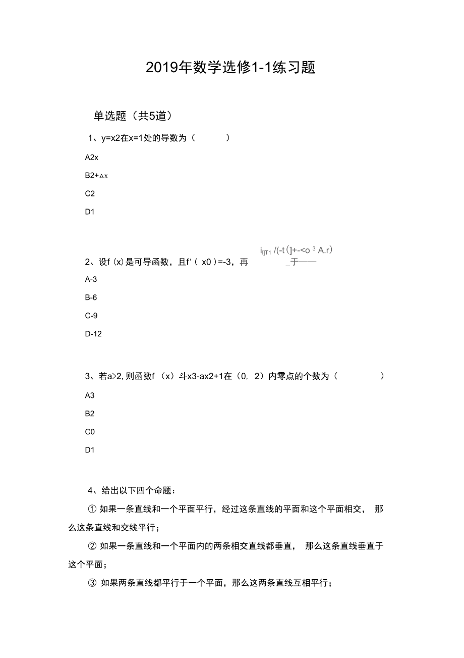 数学选修11练习题171_第1页