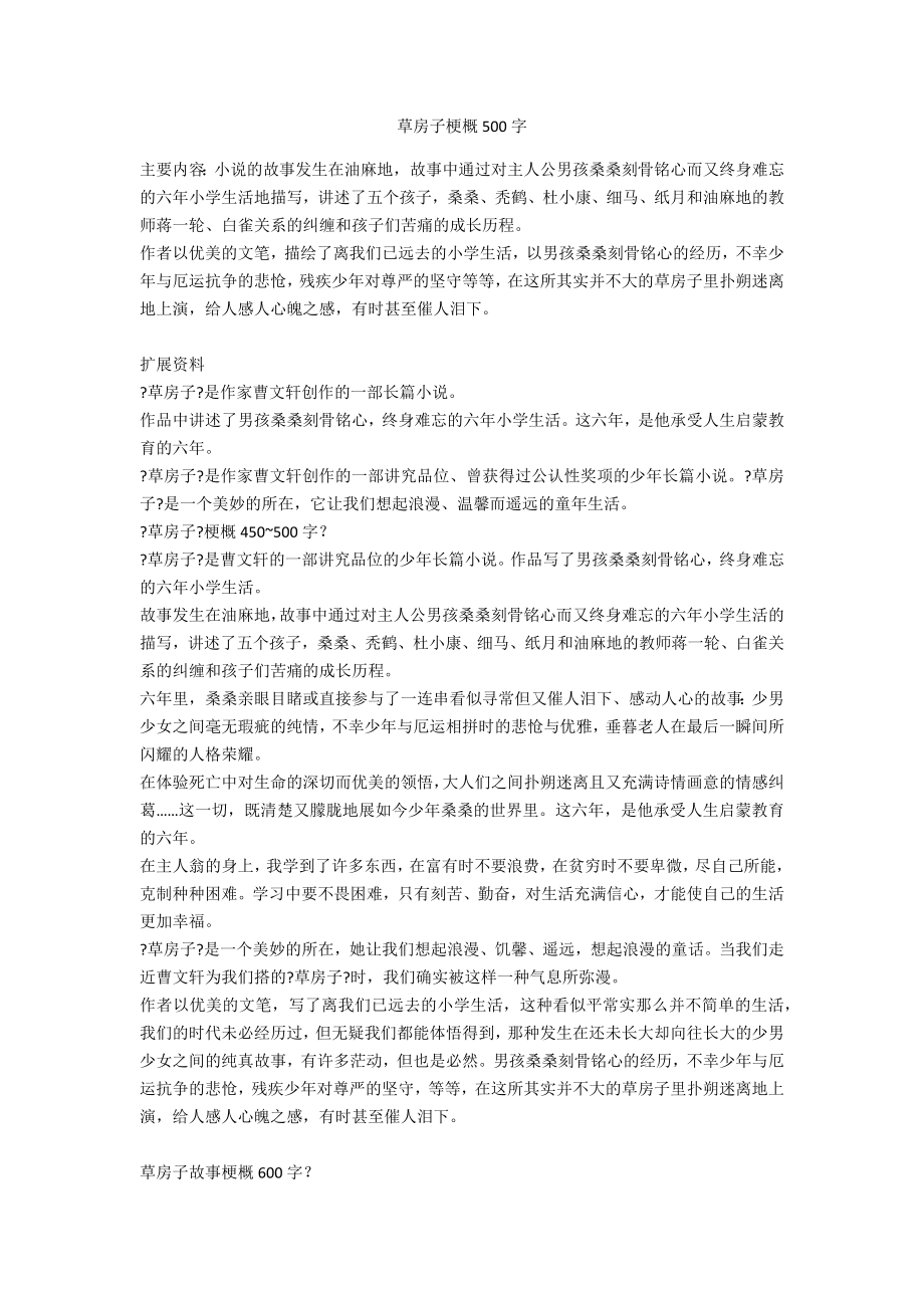 作品梗概500字图片