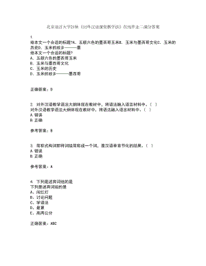北京语言大学21秋《对外汉语课堂教学法》在线作业二满分答案13