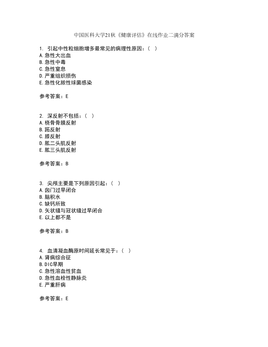 中国医科大学21秋《健康评估》在线作业二满分答案83_第1页