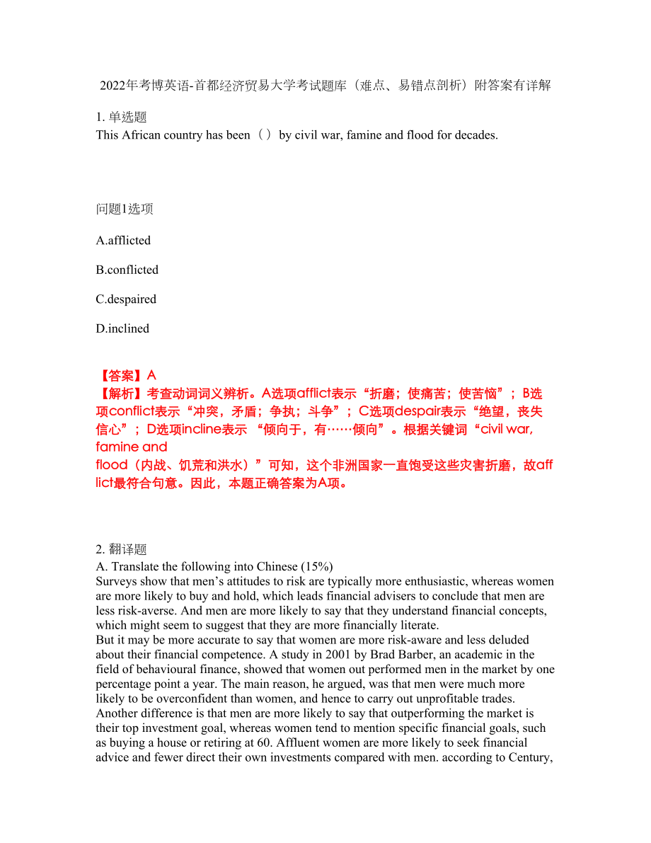 2022年考博英语-首都经济贸易大学考试题库（难点、易错点剖析）附答案有详解41_第1页