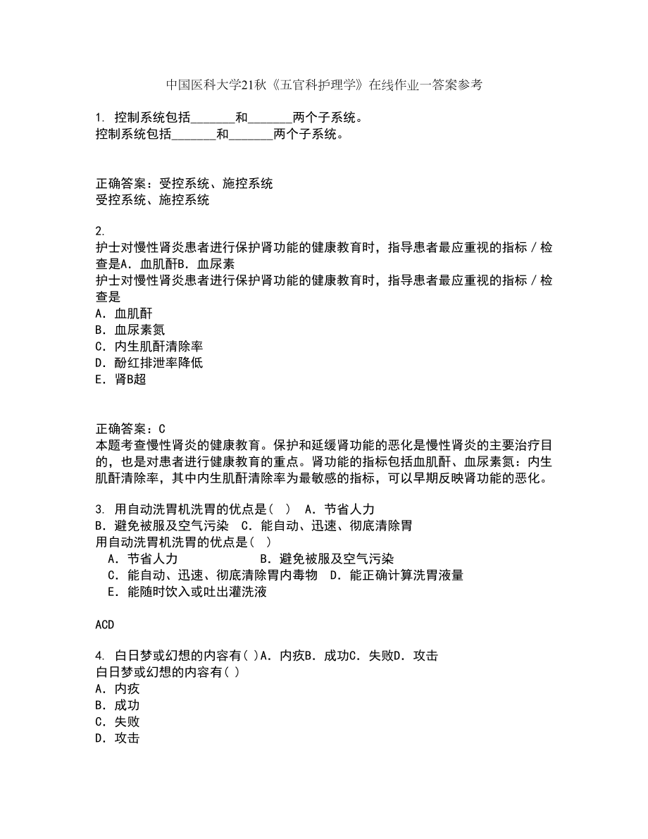 中国医科大学21秋《五官科护理学》在线作业一答案参考78_第1页