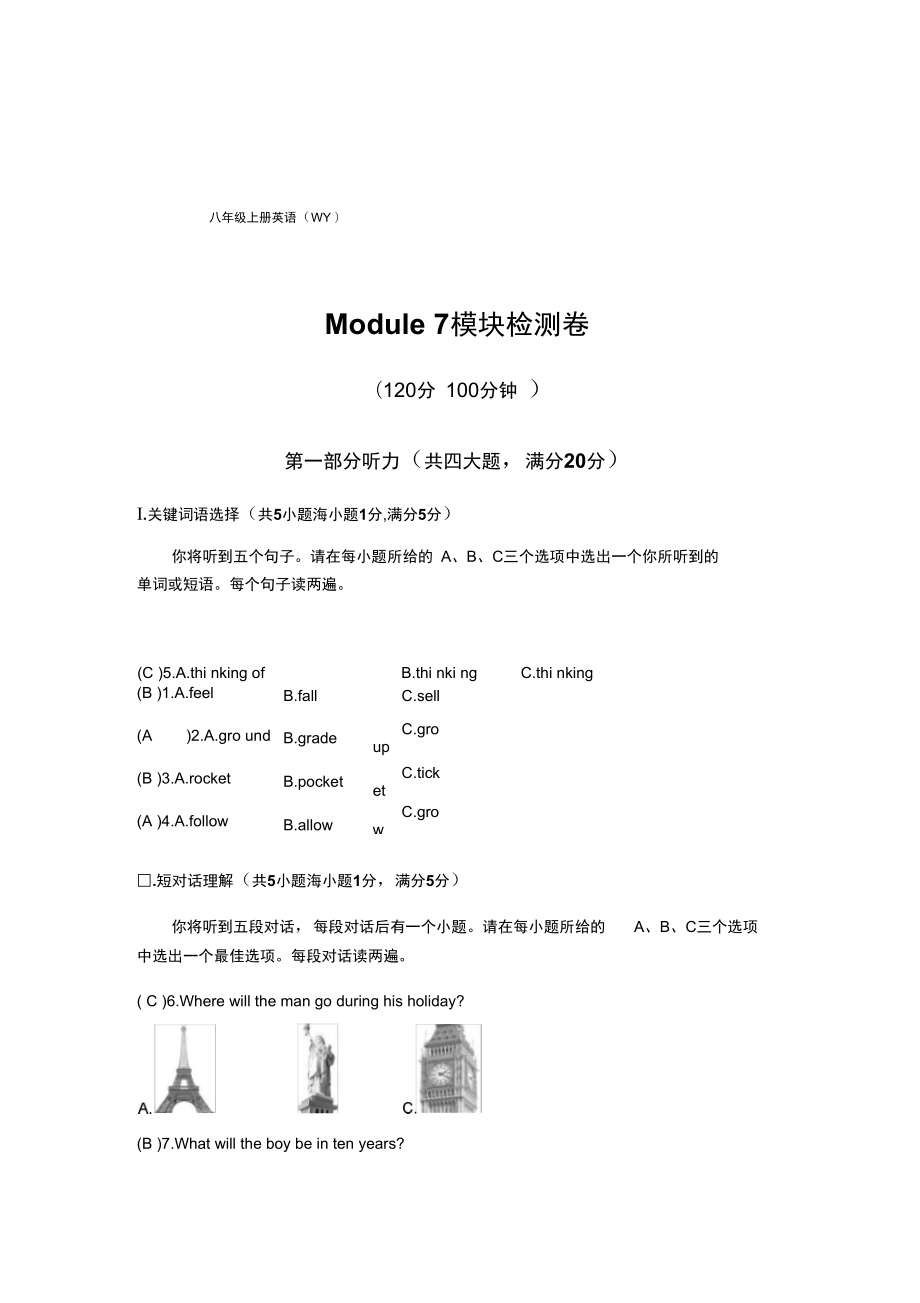 外研版八年级英语上册Module7模块检测卷_第1页