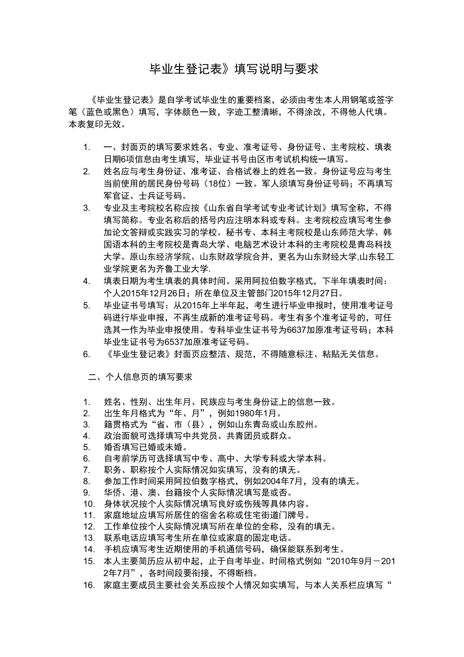 《畢業(yè)生登記表》填寫說明與要求_第1頁