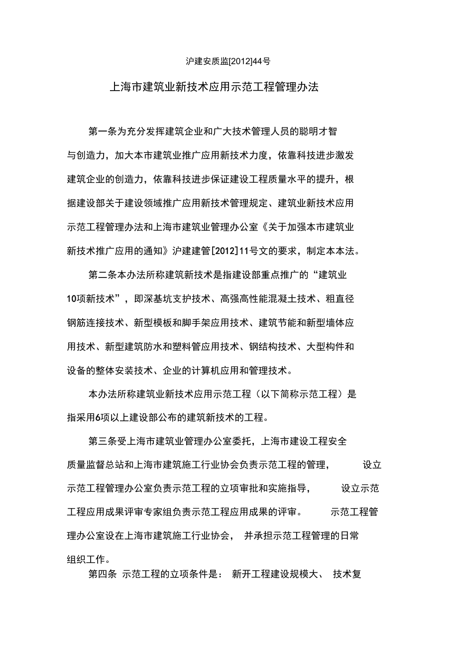 上海市建设工程安全质量监督总站_第1页