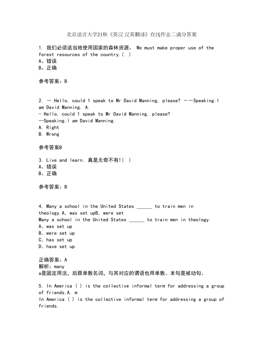 北京语言大学21秋《英汉 汉英翻译》在线作业二满分答案10_第1页