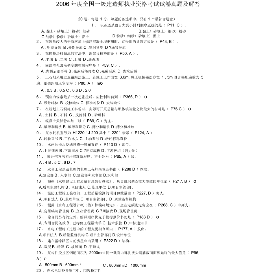 水利水电实务真题及解答一级建造师考试_第1页