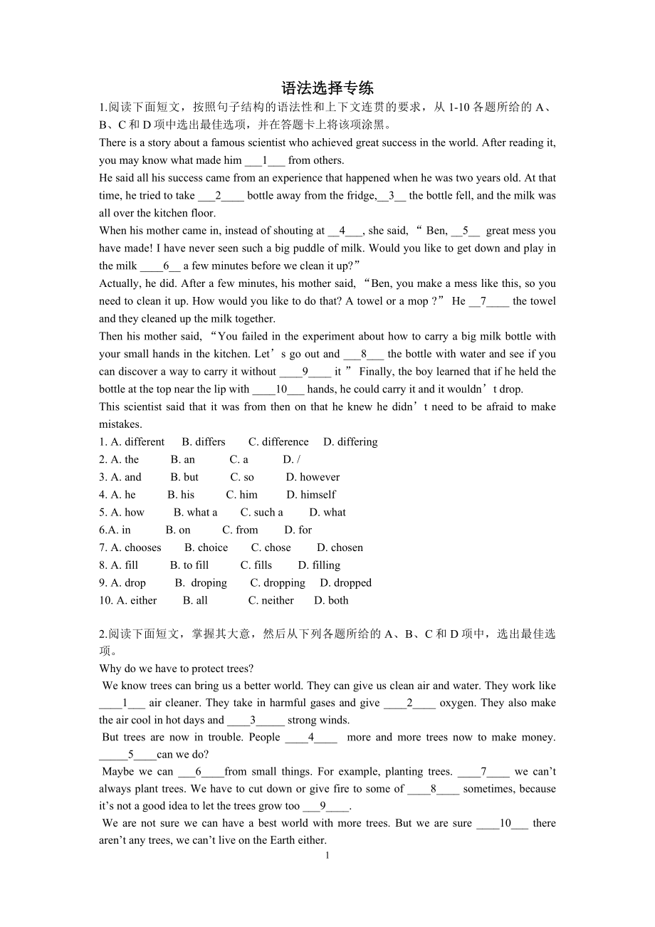 七年级下语法专练_第1页
