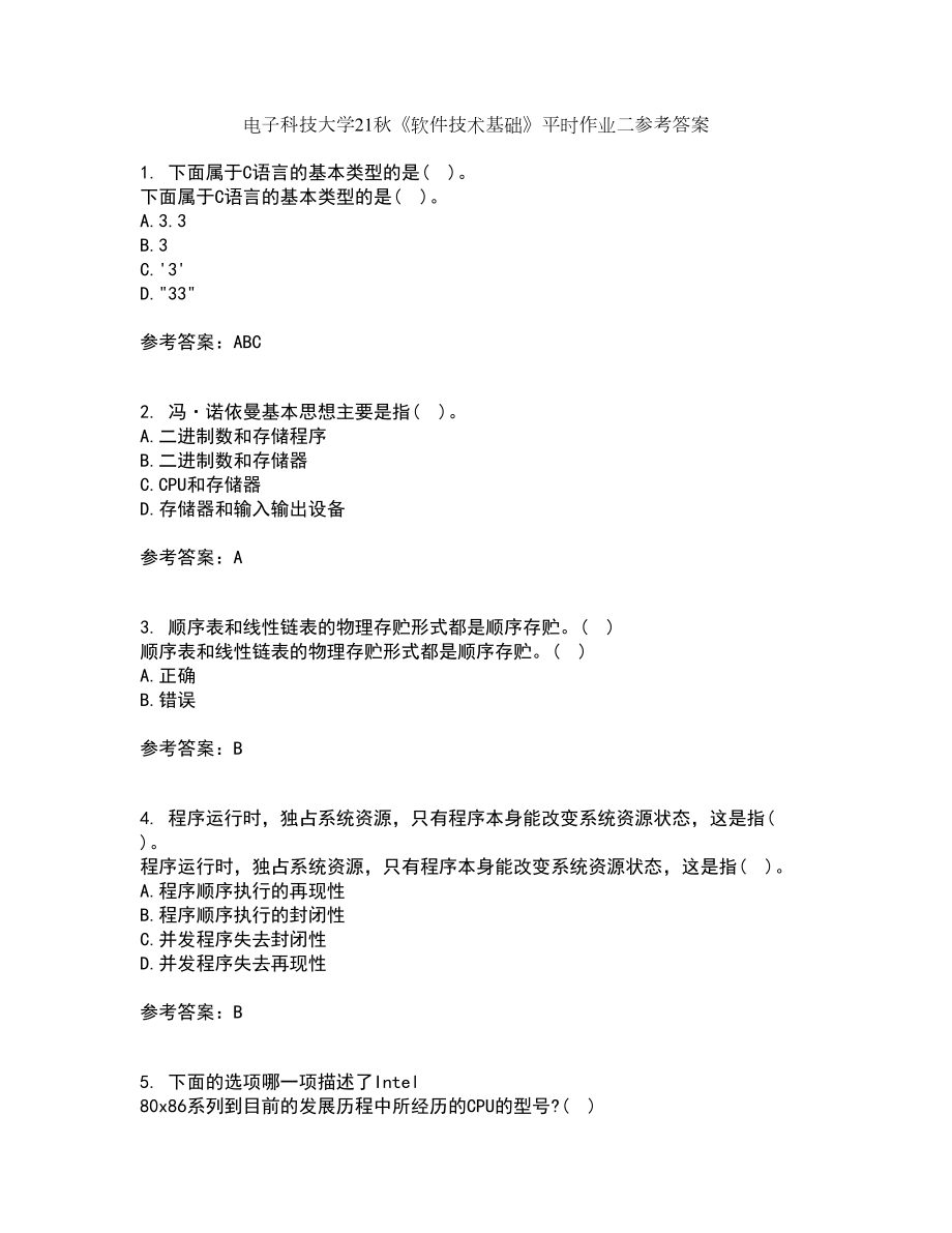 电子科技大学21秋《软件技术基础》平时作业二参考答案22_第1页