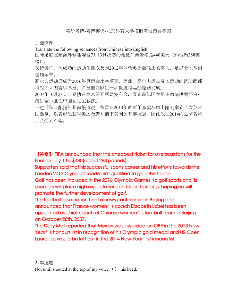 考研考博-考博英语-北京体育大学模拟考试题含答案20_第1页