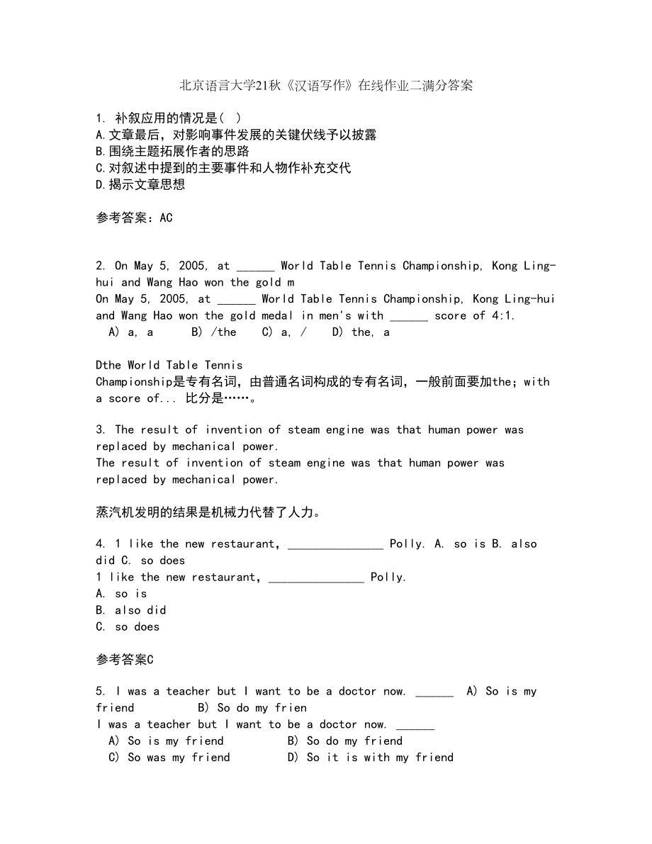 北京语言大学21秋《汉语写作》在线作业二满分答案71_第1页