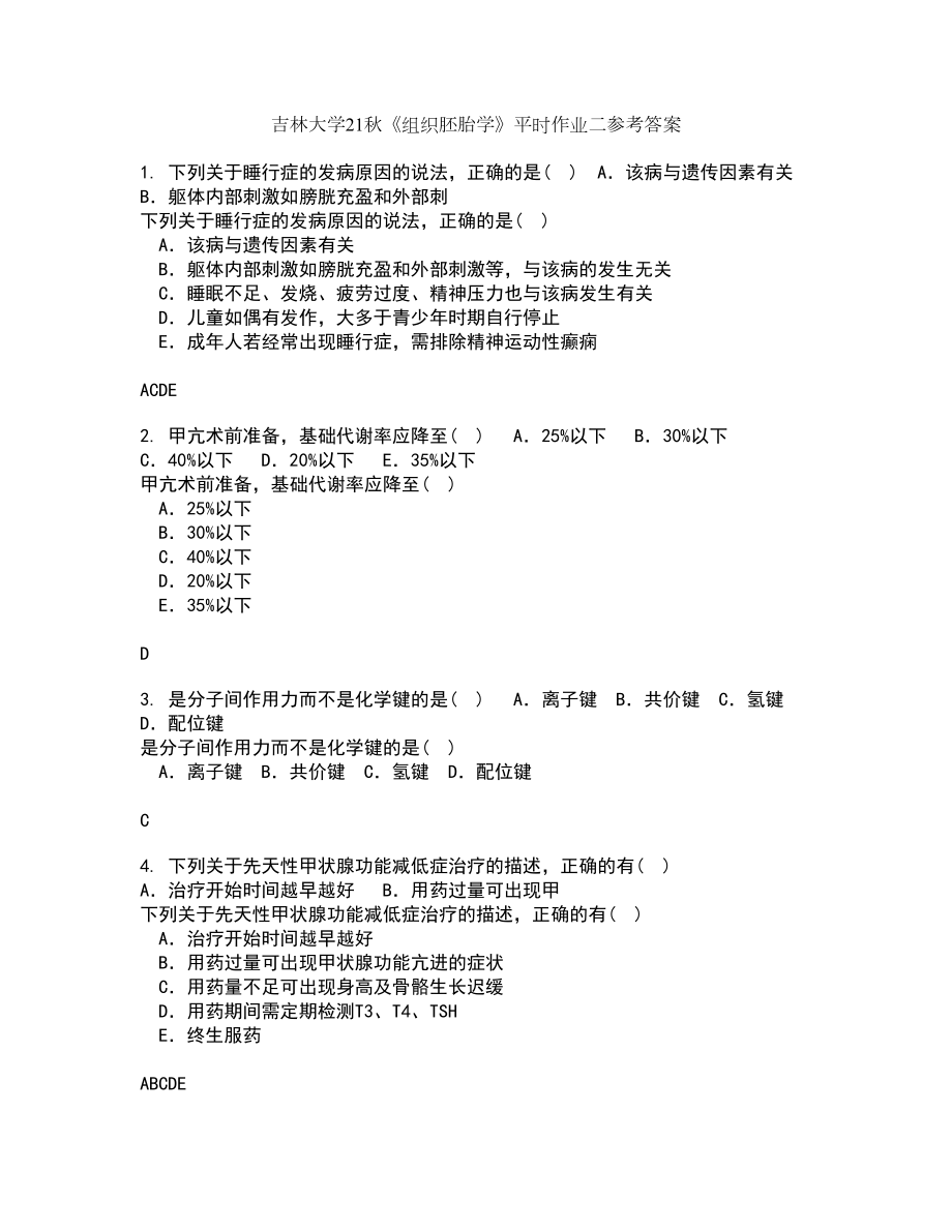 吉林大学21秋《组织胚胎学》平时作业二参考答案96_第1页