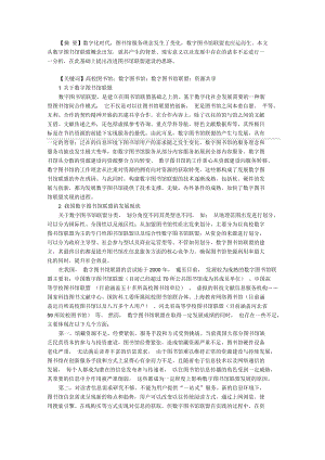 数字图书馆联盟建设研究