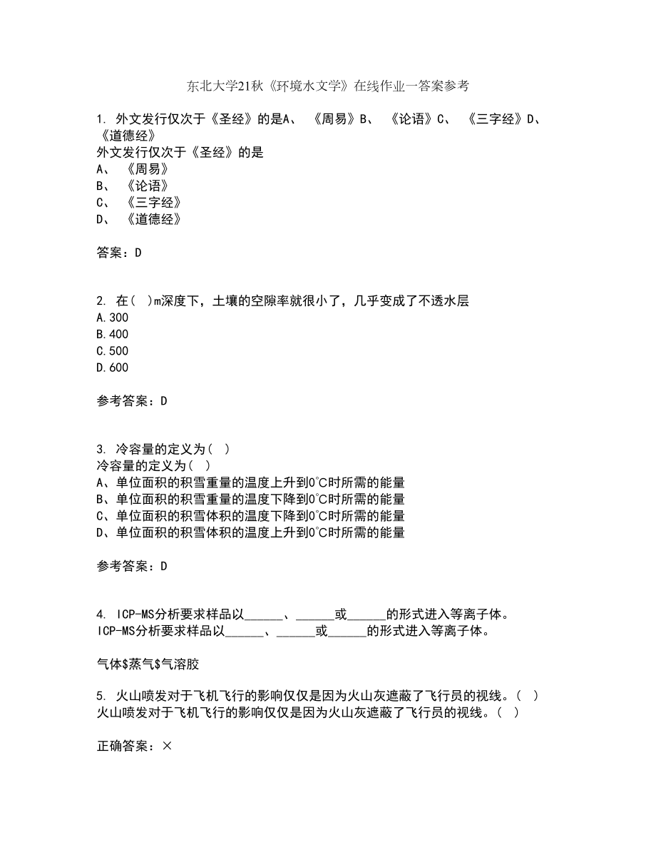 东北大学21秋《环境水文学》在线作业一答案参考15_第1页