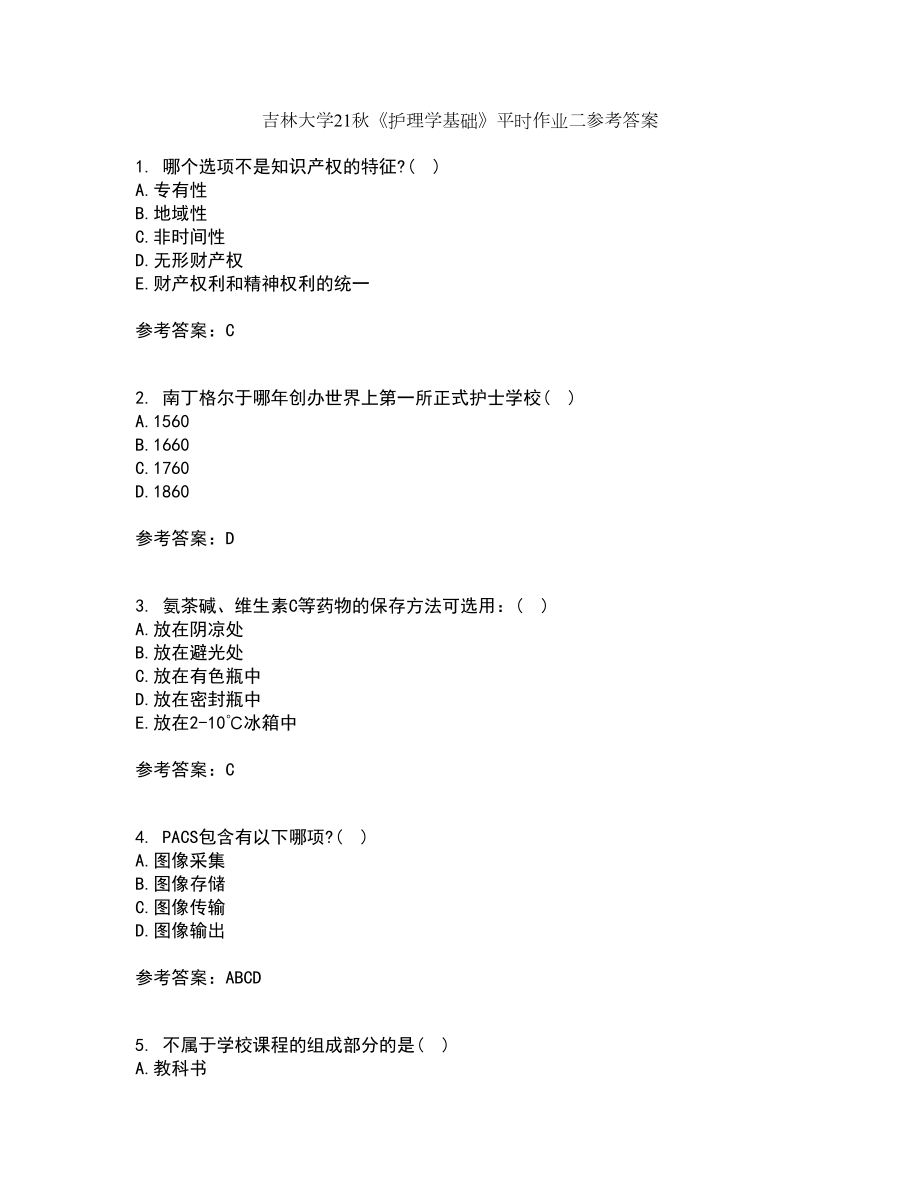 吉林大学21秋《护理学基础》平时作业二参考答案21_第1页