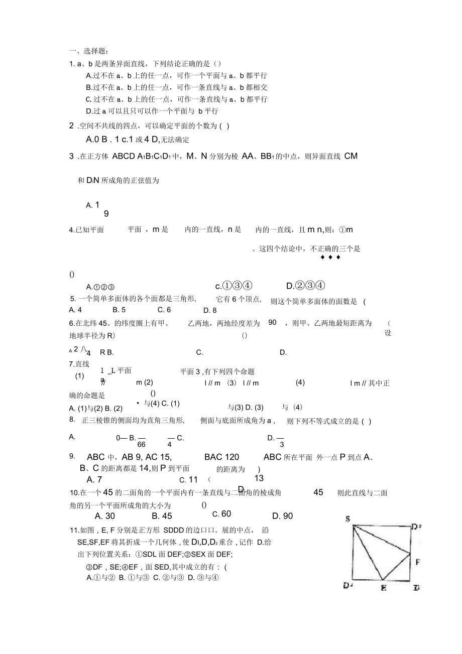 立体几何综合测试1(含答案)资料_第1页
