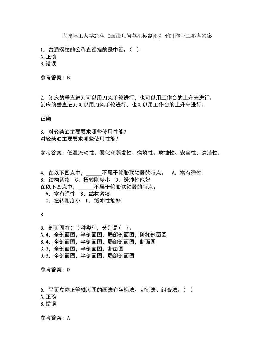 大连理工大学21秋《画法几何与机械制图》平时作业二参考答案51_第1页